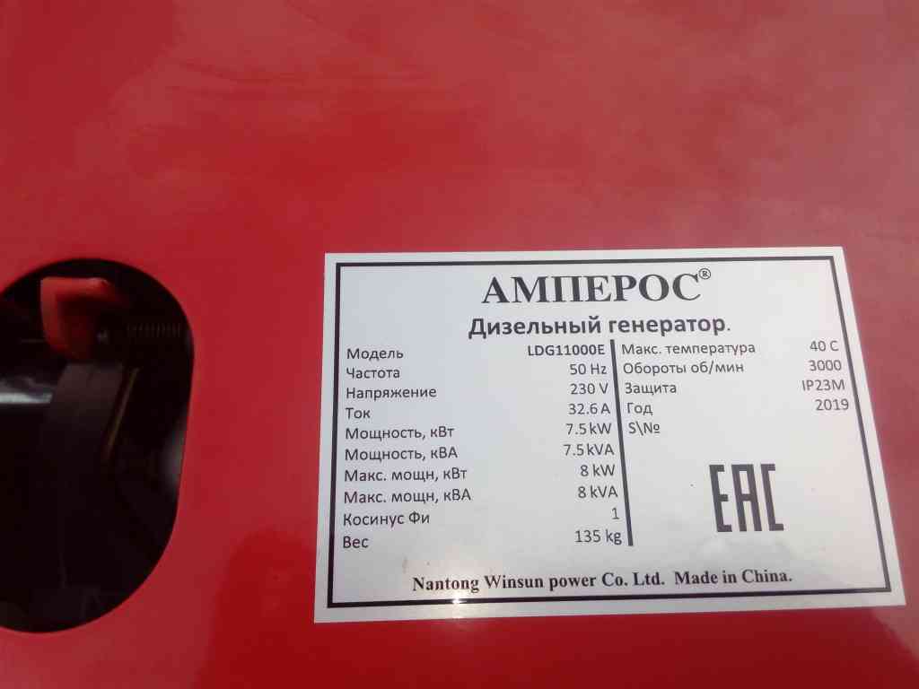 Дизельный генератор Амперос LDG11000E