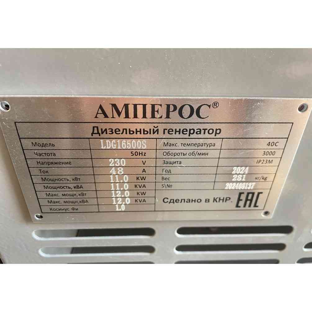 Дизель генератор 12 кВт АМПЕРОС LDG16500S