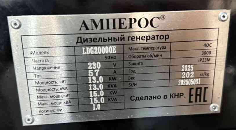 Дизельный генератор Амперос LDG20000E