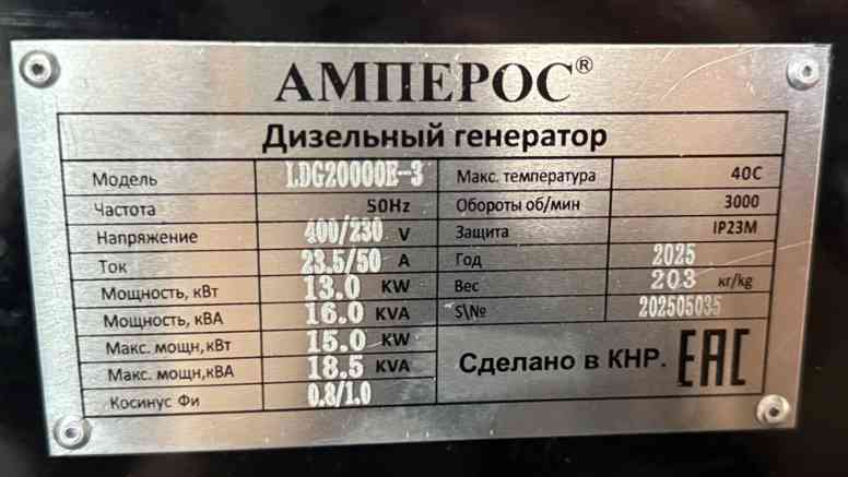 Дизельный генератор Амперос LDG20000E-3