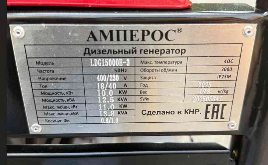 Дизельный генератор Амперос LDG15000 E-3