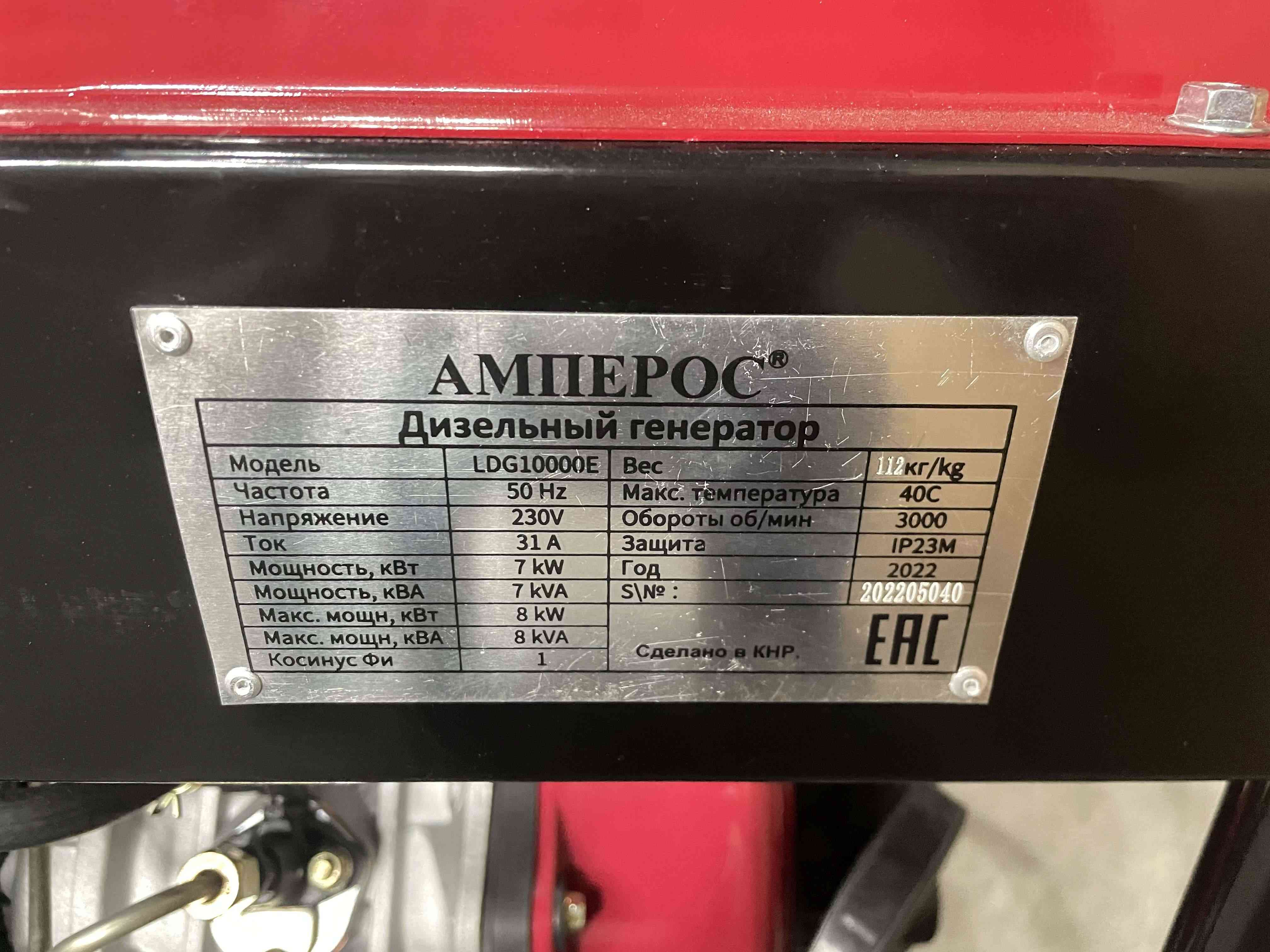 Дизельный генератор Амперос LDG10000E