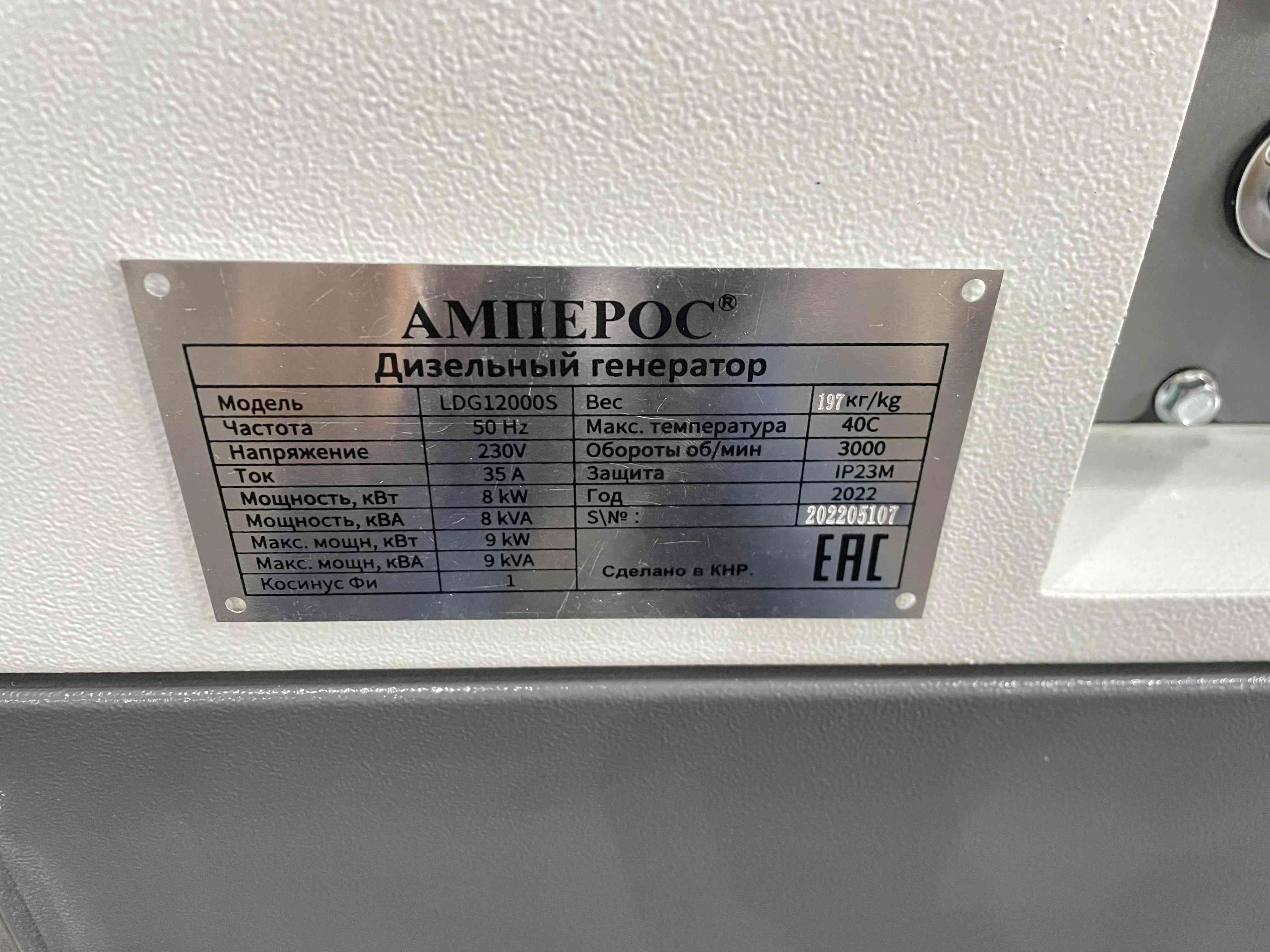 Дизельный генератор Амперос LDG12000S