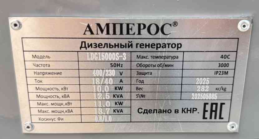 Дизельный генератор Амперос LDG15000 S-3