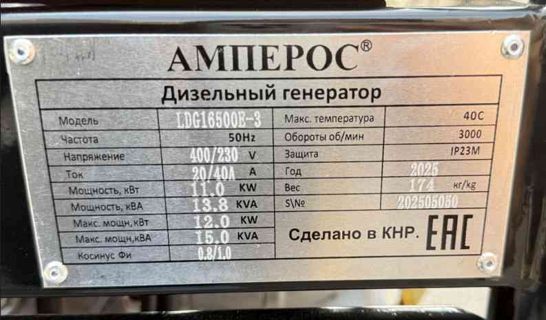 Дизельный генератор Амперос LDG16500E-3