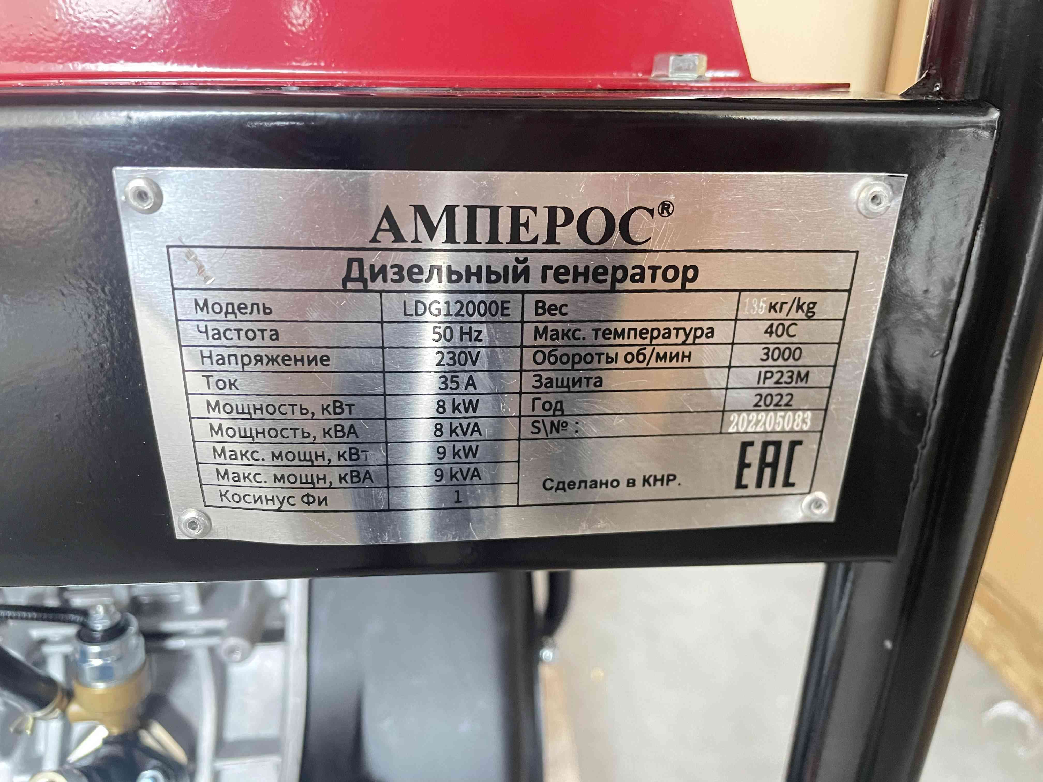 Дизельный генератор Амперос LDG12000E
