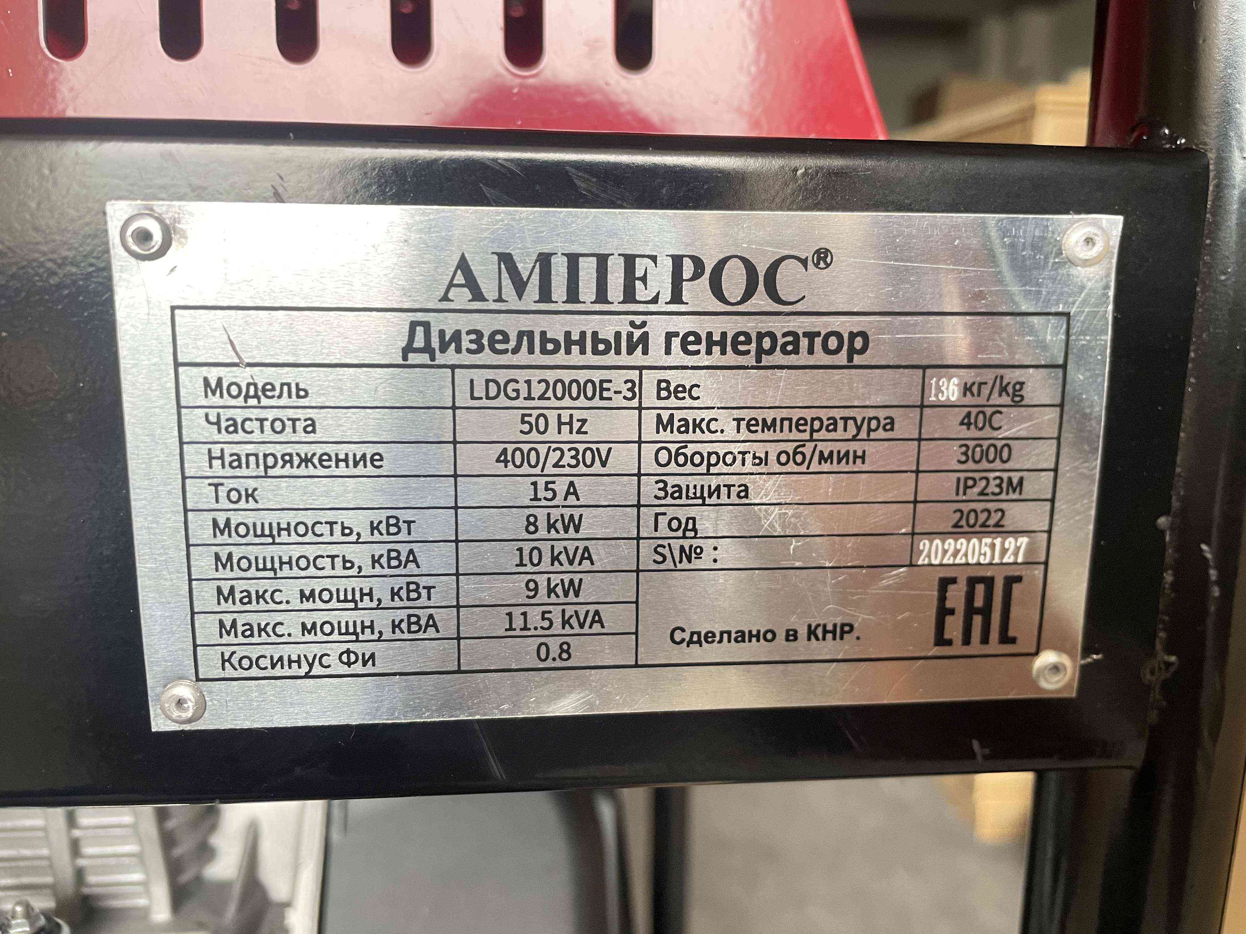 Дизельный генератор Амперос LDG12000E-3