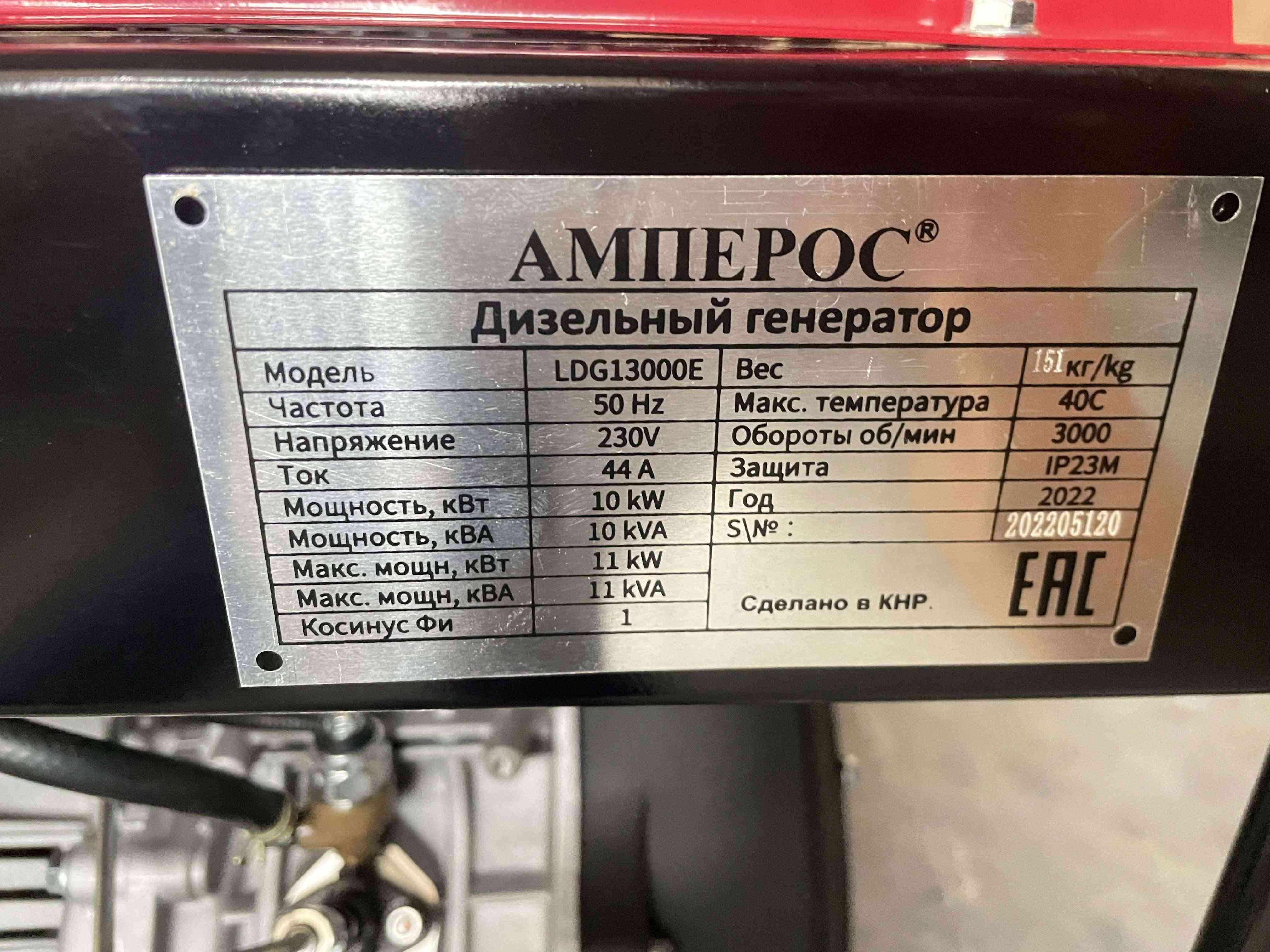 Дизельный генератор Амперос LDG13000E