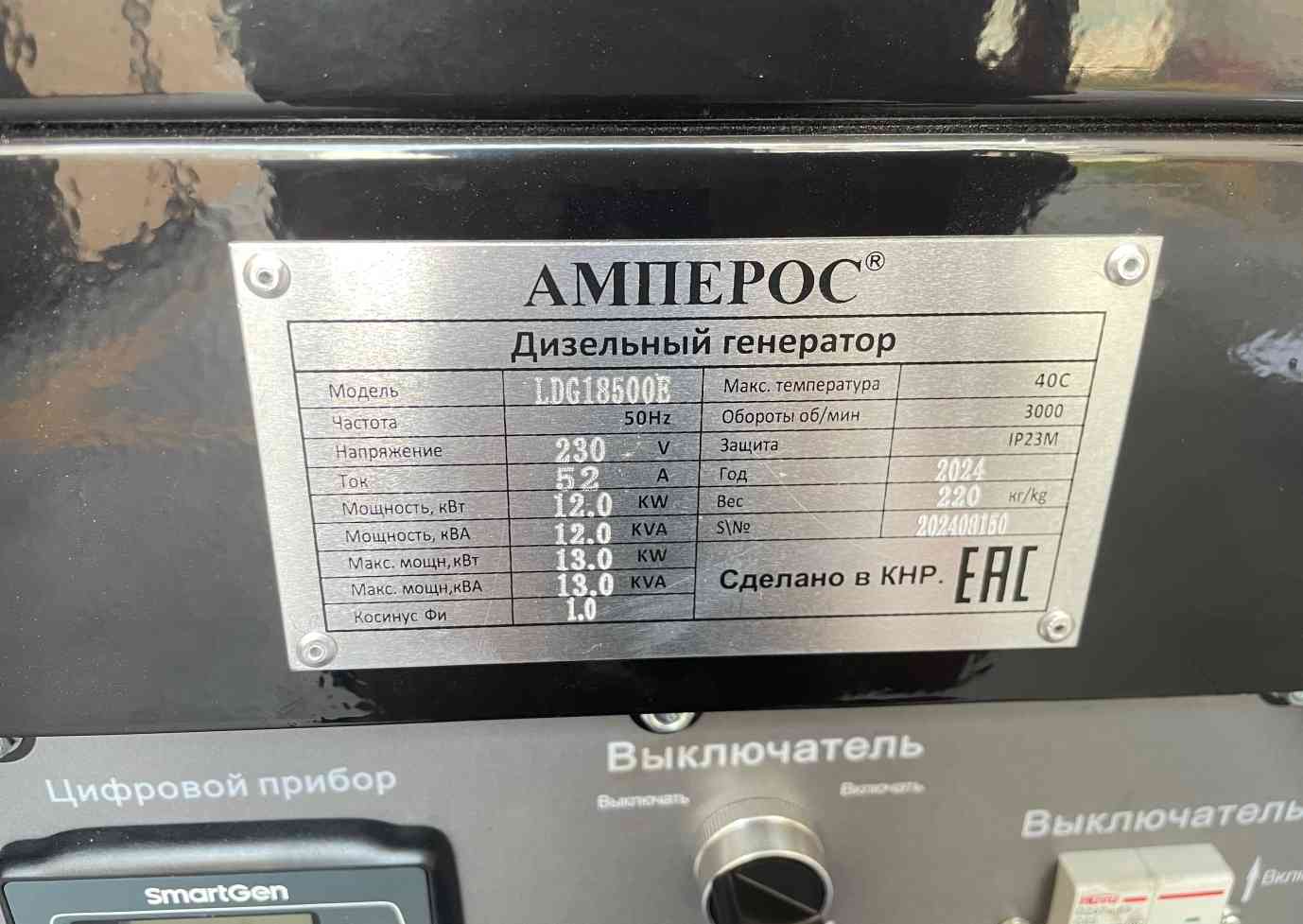 Дизельный генератор Амперос LDG18500E
