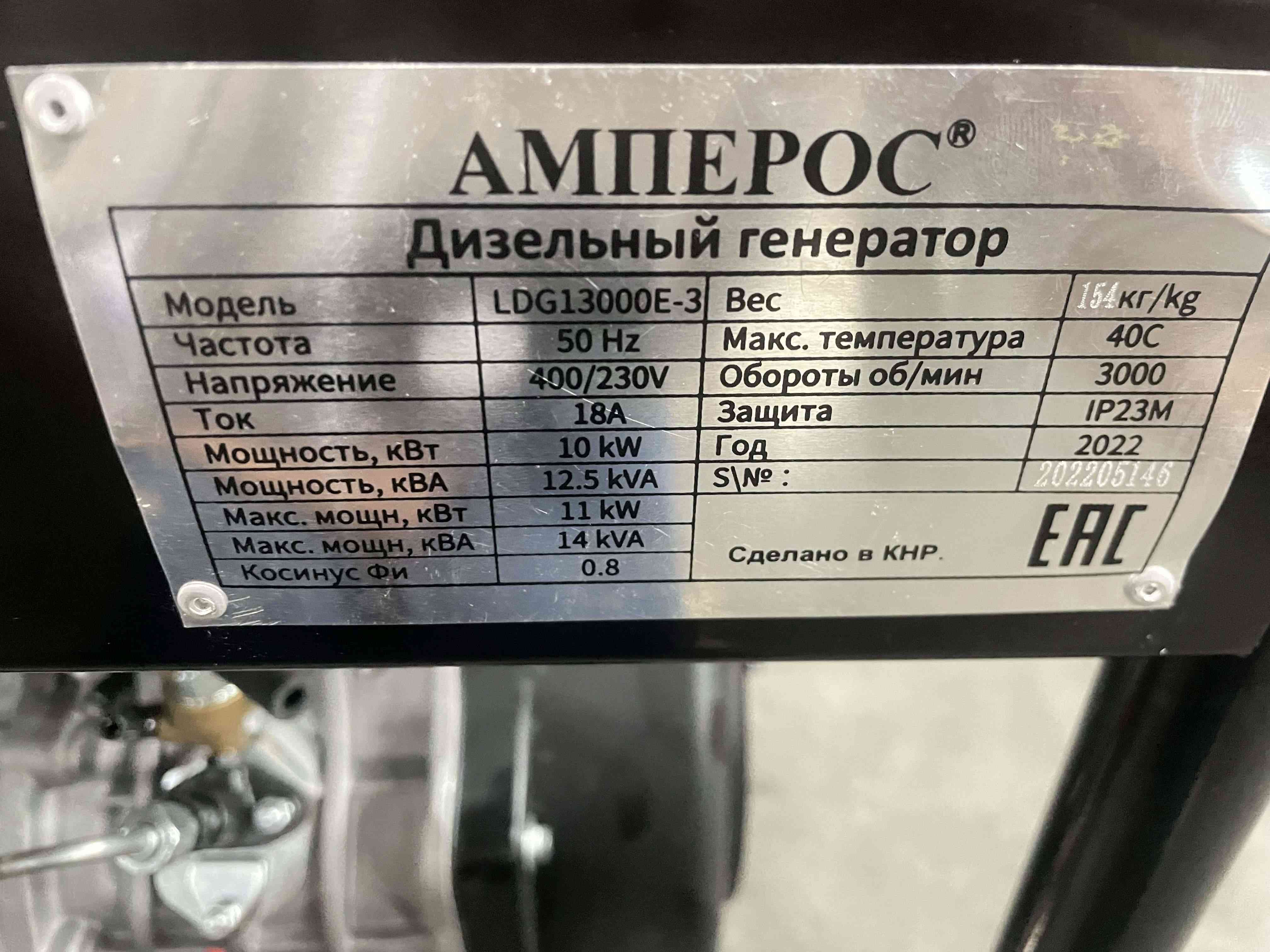 Дизельный генератор Амперос LDG 13000E-3